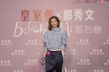 皇室堡 x 鄭秀文『 Believe In Mi 』簽唱會